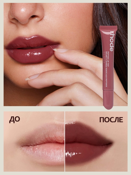 Rhode тинт для губ, тонированный, жидкий, Peptide Lip Tint, 8 оттенков