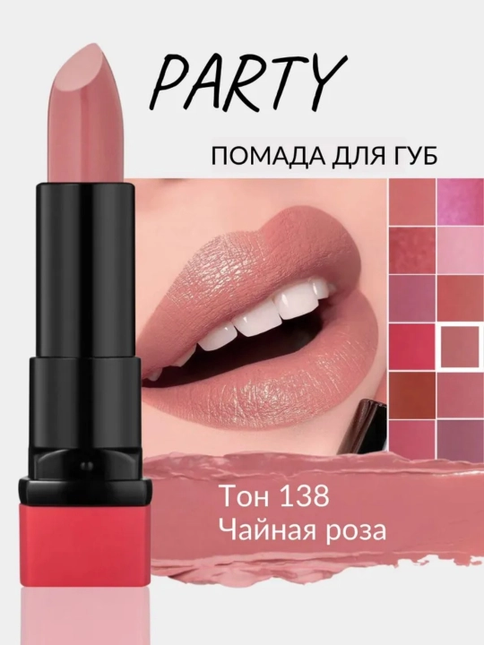 Помада для губ Belor Design PARTY увлажнение и питание - 