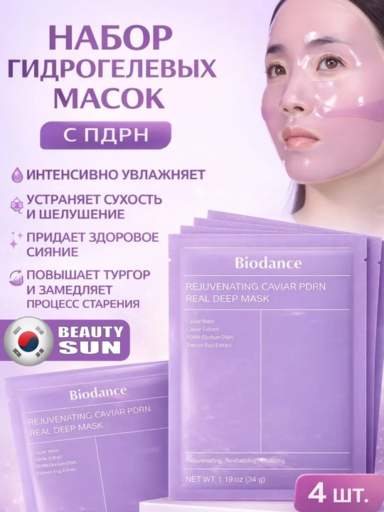Маска для лица Biodance, Hydro Cera-Nol, Bio Collagen, Radiant Vita Niacinamide, 34 г