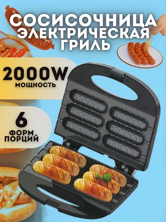 Вафельница и аппарат для приготовления хот-догов Orvica - 