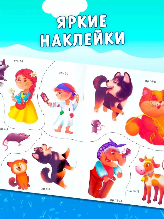 "Rus xalq ertaklari" stikerlar: Kolobok, Teremok, Ryaba tovuqi, Masha va ayiq