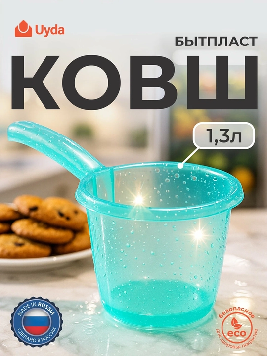 BYTPLAST 4312583 kovshi 1,3 l 1 dona 16x1 - 