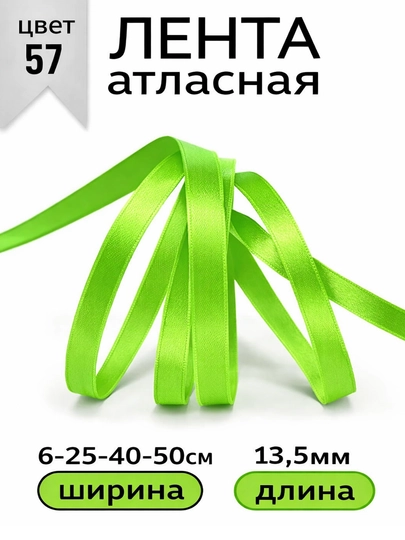 Атласная лента для подарочных боксов, букетов, праздничных декораций, 6-25-40-50мм,13метр — JUKU-ЛЕНТА-САЛАТ-ЛЕНТА40