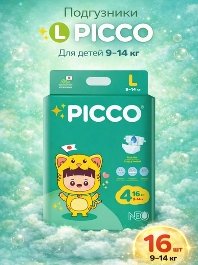 Детские подгузники Picco, мягкие и дышащие — PICC-ПОДГУЗНИКИ-1NB