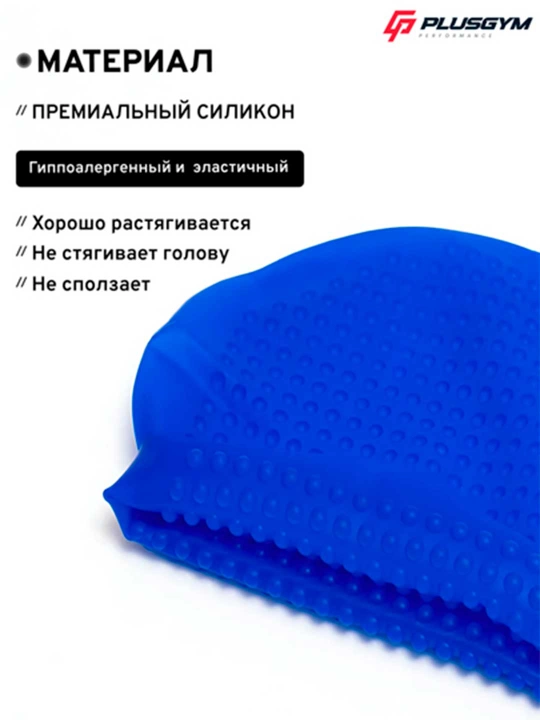 Силиконовая шапочка для бассейна с внутренним рельефом