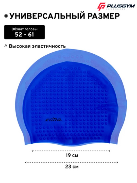 Силиконовая шапочка для бассейна с внутренним рельефом