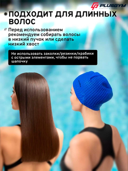 Силиконовая шапочка для бассейна с внутренним рельефом