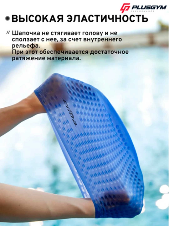 Силиконовая шапочка для бассейна с внутренним рельефом