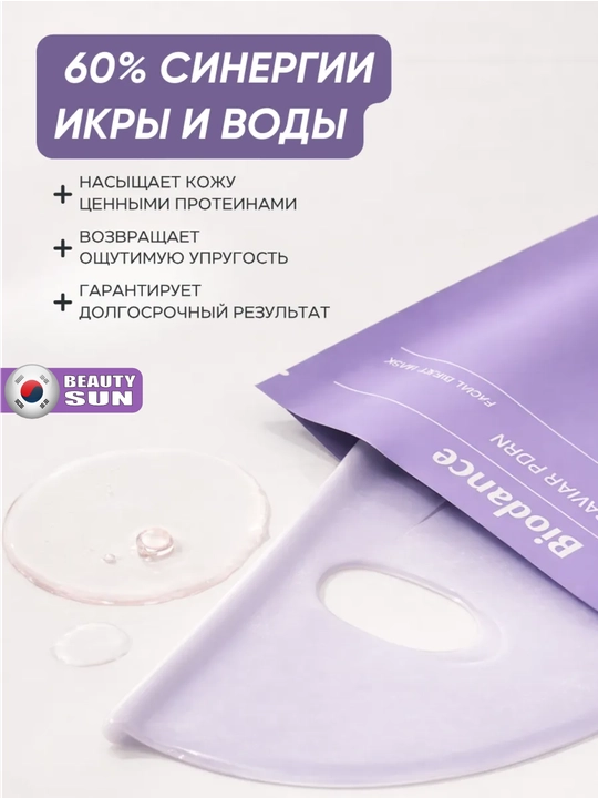 Маска для лица Biodance, Hydro Cera-Nol, Bio Collagen, Radiant Vita Niacinamide, 34 г
