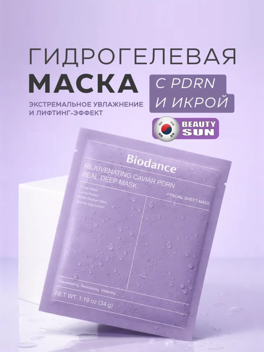 Маска для лица Biodance, Hydro Cera-Nol, Bio Collagen, Radiant Vita Niacinamide, 34 г - 