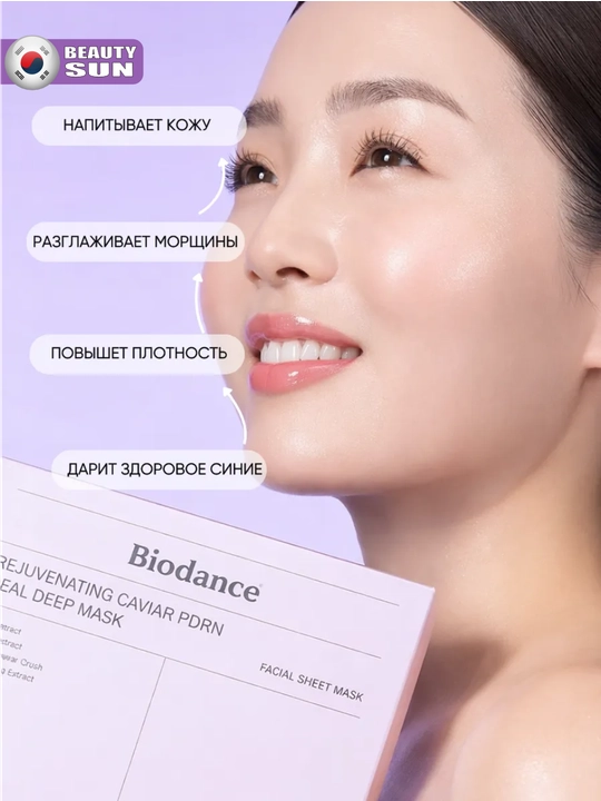 Маска для лица Biodance, Hydro Cera-Nol, Bio Collagen, Radiant Vita Niacinamide, 34 г