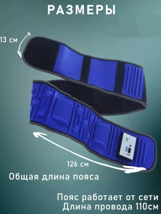 Лечебный компресс-пояс для боли в пояснице