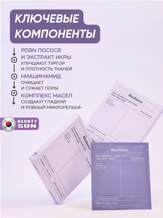 Маска для лица Biodance, Hydro Cera-Nol, Bio Collagen, Radiant Vita Niacinamide, 34 г