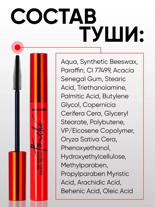 Тушь для ресниц Relouis Touch, супер объем, разделение, 12 г
