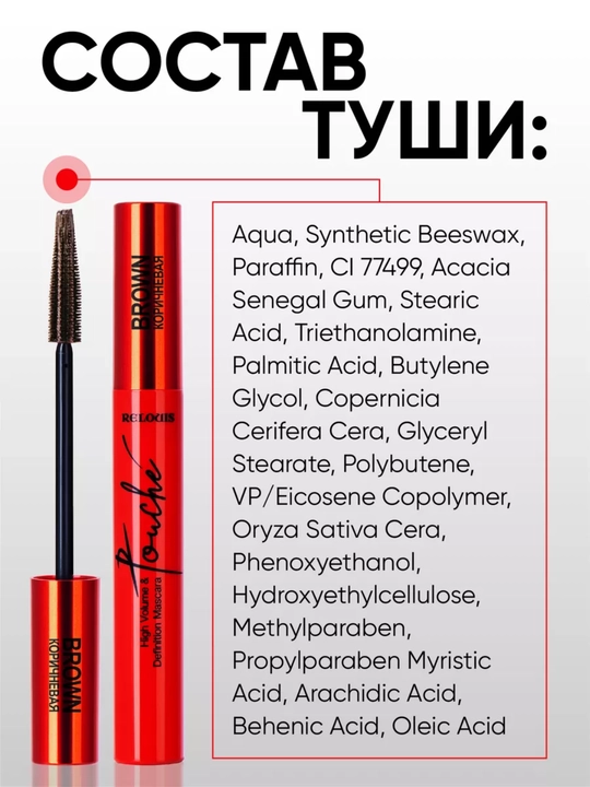 Тушь для ресниц Relouis Touch, супер объем, разделение, 12 г