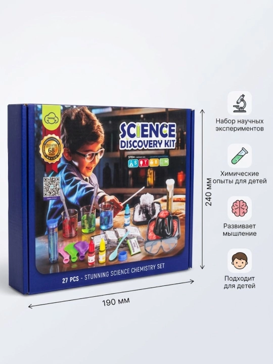 Детский набор для научных экспериментов "Science Discovery Kit", набор юного химика 