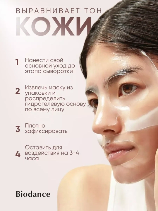 Ночная гидрогелевая маска Biodance Bio-Collagen Real Deep Mask