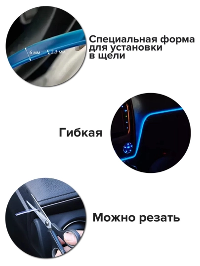 Светодиодная лента для авто, неоновая LED подсветка в машину — SUSHOPP-NEOTASMA