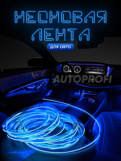 Светодиодная лента для авто, неоновая LED подсветка в машину — ZINMART-NEOTASMA