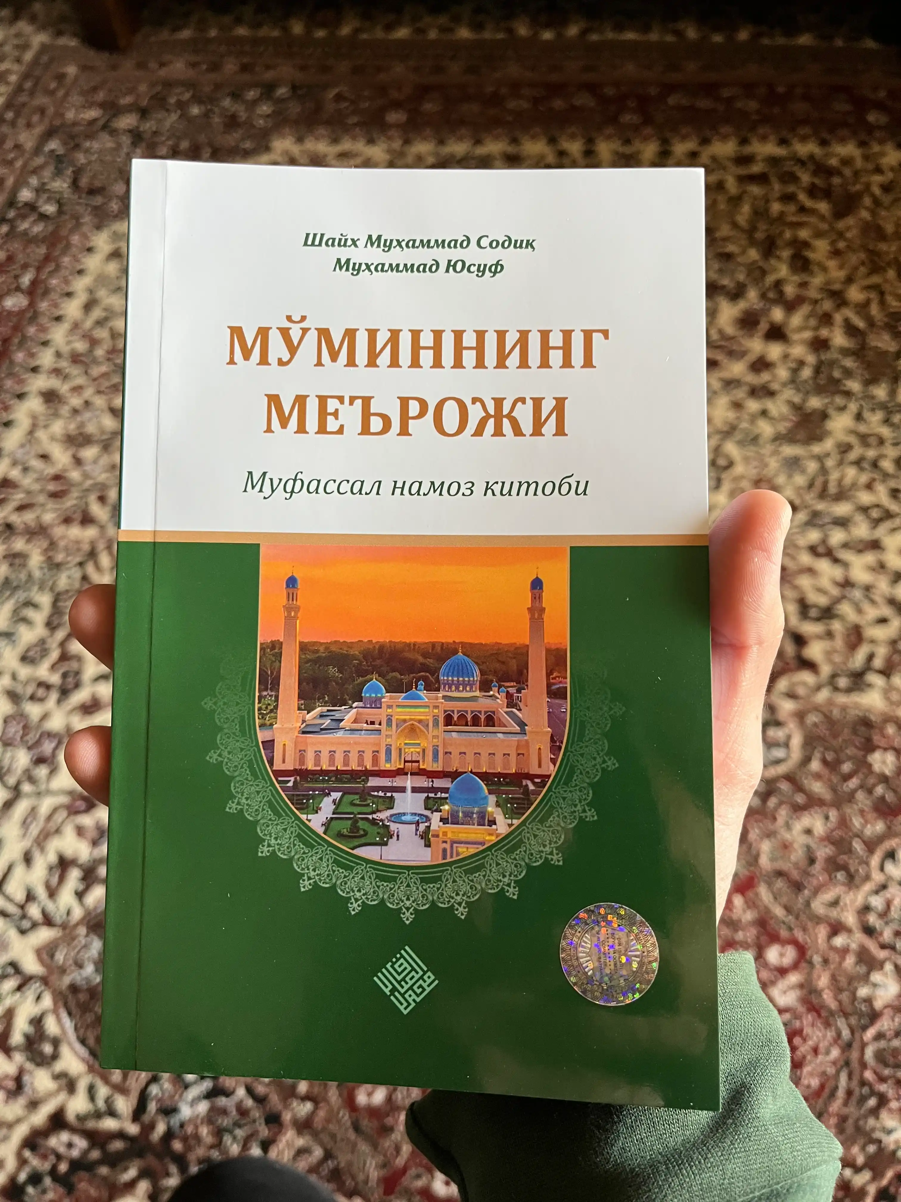Mo`minning me'roji (kiril) 274