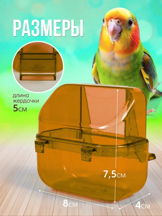 Кормушка для птиц, 7,5 * 8 * 4 см