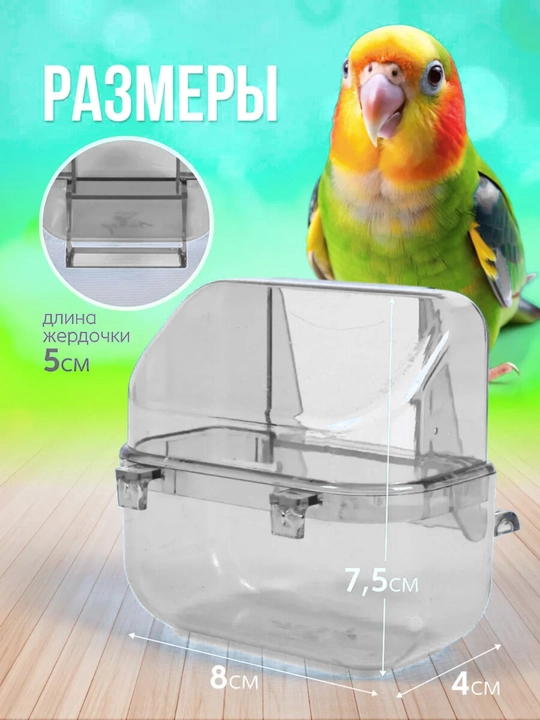 Кормушка для птиц, 7,5 * 8 * 4 см