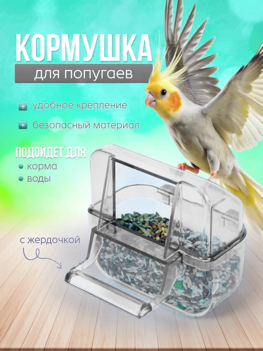 Кормушка для птиц, 7,5 * 8 * 4 см - 
