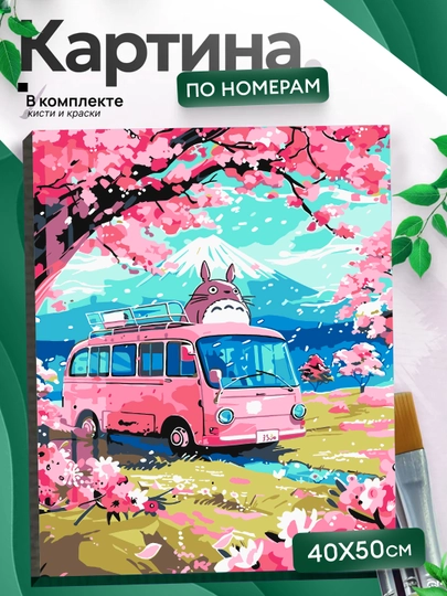 Картина, рисование по номерам "Природа и Цветы", холст на подрамнике, 40 * 50 см — KARTIIN-PRIROD2UTK-КОНФЕТН