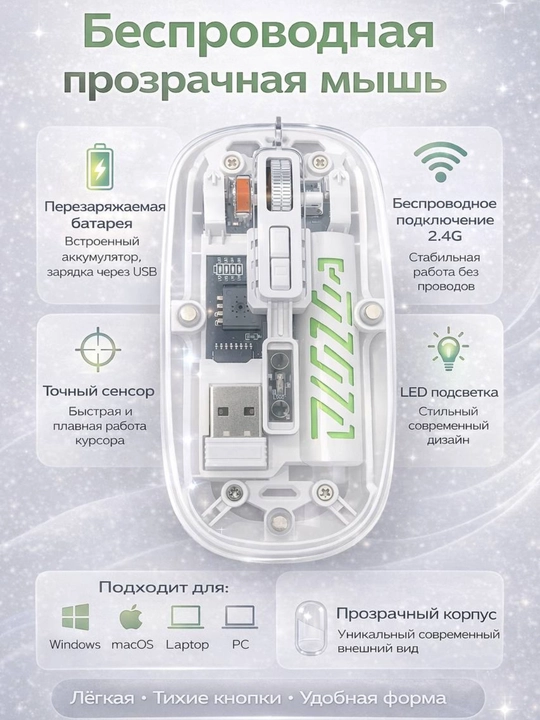 Simsiz sichqoncha 1600 DPI, shaffof korpus va 400 mAh batareya bilan - 