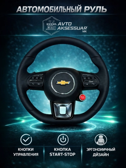 Руль Audi с кнопкой Start-Stop, многофункциональный руль