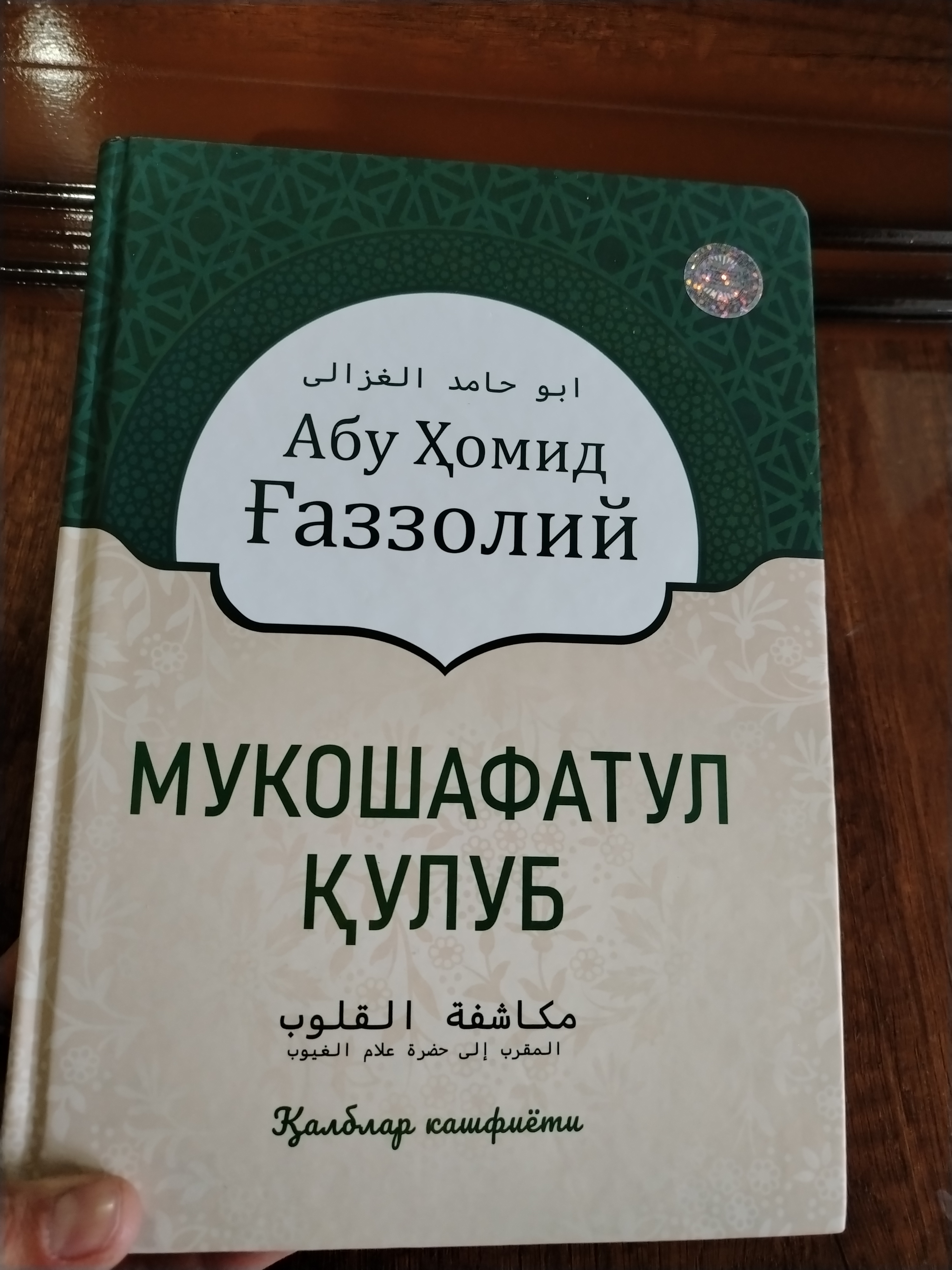 Mukoshafatul Qulub Abu Homid G'azzoliy