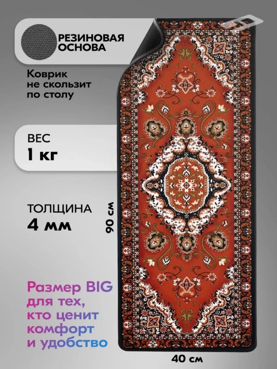 Коврик для мыши, 80 x 30 см, 60 x 30 см