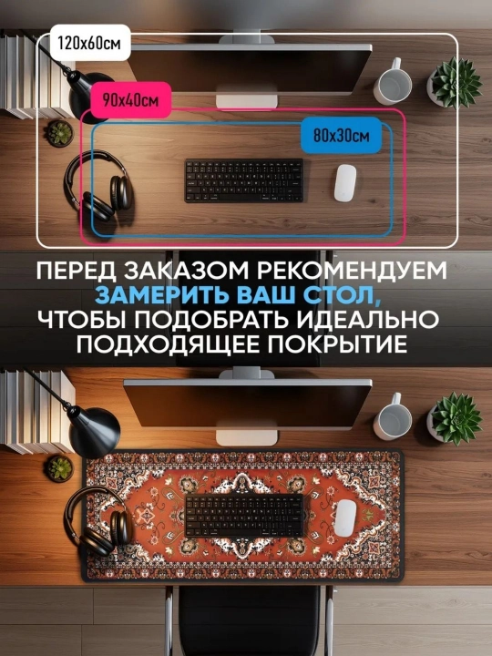 Коврик для мыши, 80 x 30 см, 60 x 30 см
