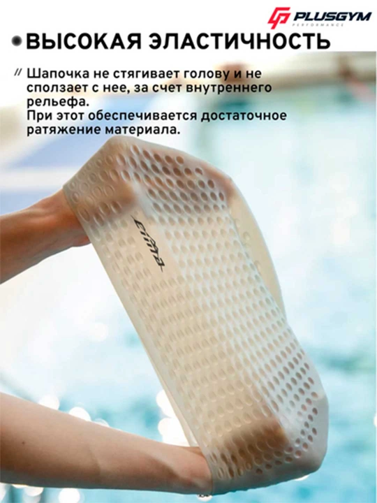 Силиконовая шапочка для бассейна с внутренним рельефом