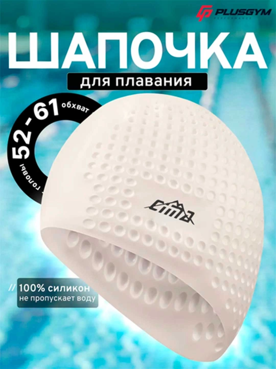 Силиконовая шапочка для бассейна с внутренним рельефом - 