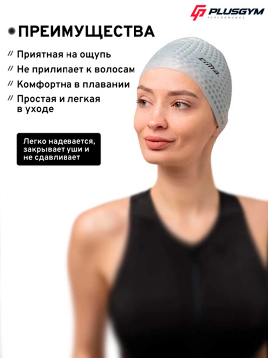 Силиконовая шапочка для бассейна с внутренним рельефом