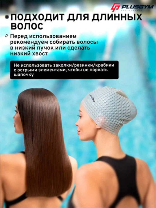 Силиконовая шапочка для бассейна с внутренним рельефом