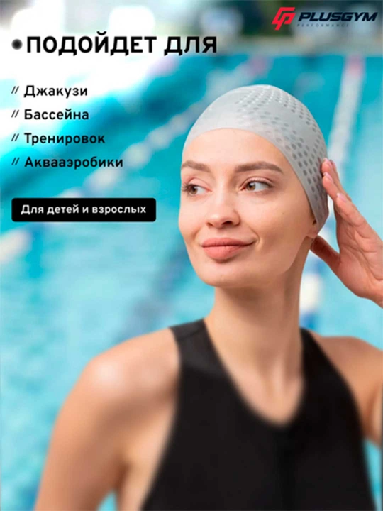 Силиконовая шапочка для бассейна с внутренним рельефом