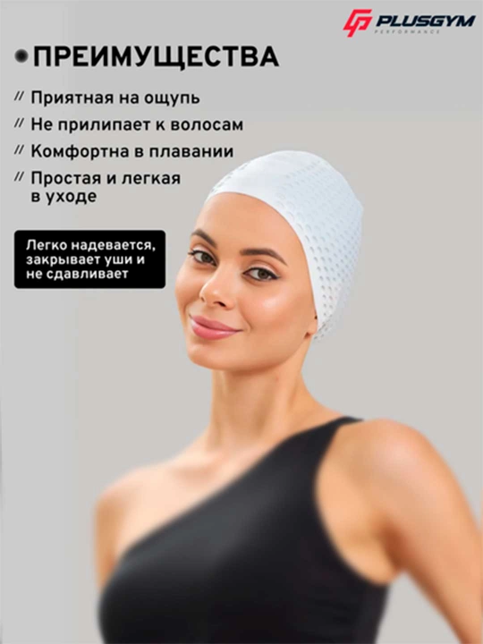 Силиконовая шапочка для бассейна с внутренним рельефом
