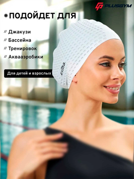 Силиконовая шапочка для бассейна с внутренним рельефом
