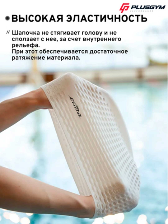 Силиконовая шапочка для бассейна с внутренним рельефом