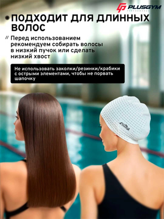 Силиконовая шапочка для бассейна с внутренним рельефом