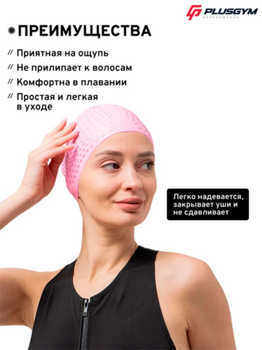 Силиконовая шапочка для бассейна с внутренним рельефом