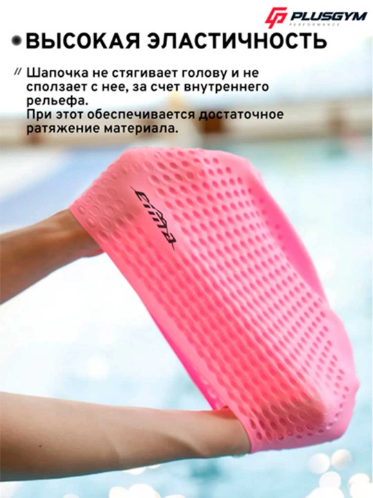 Силиконовая шапочка для бассейна с внутренним рельефом