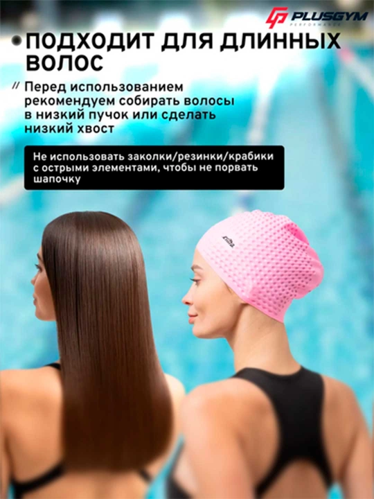Силиконовая шапочка для бассейна с внутренним рельефом