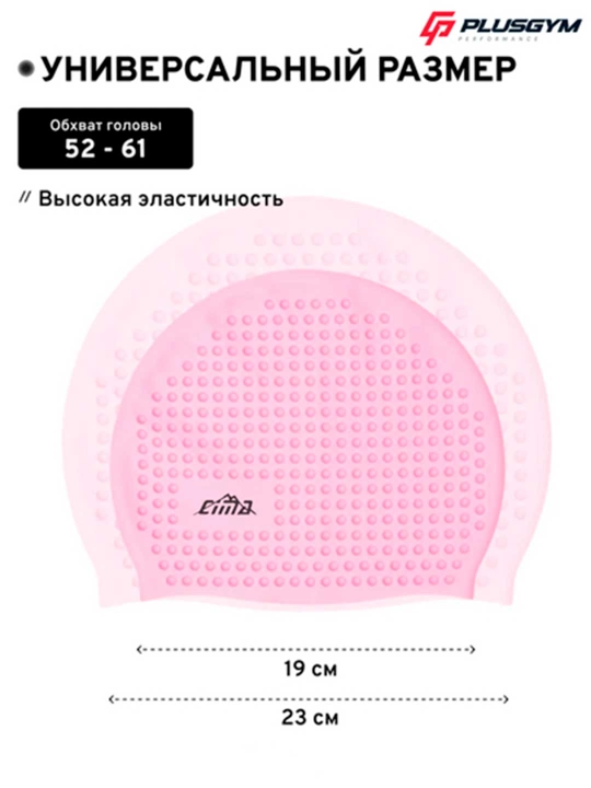 Силиконовая шапочка для бассейна с внутренним рельефом