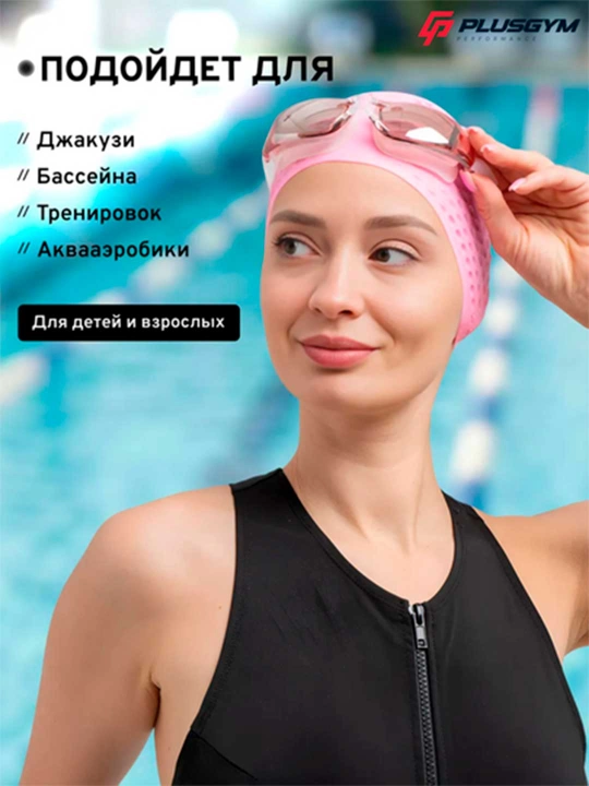 Силиконовая шапочка для бассейна с внутренним рельефом