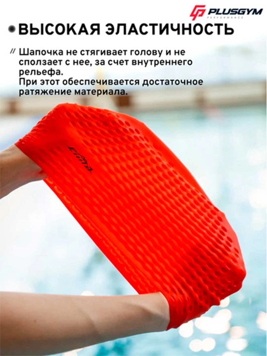 Силиконовая шапочка для бассейна с внутренним рельефом