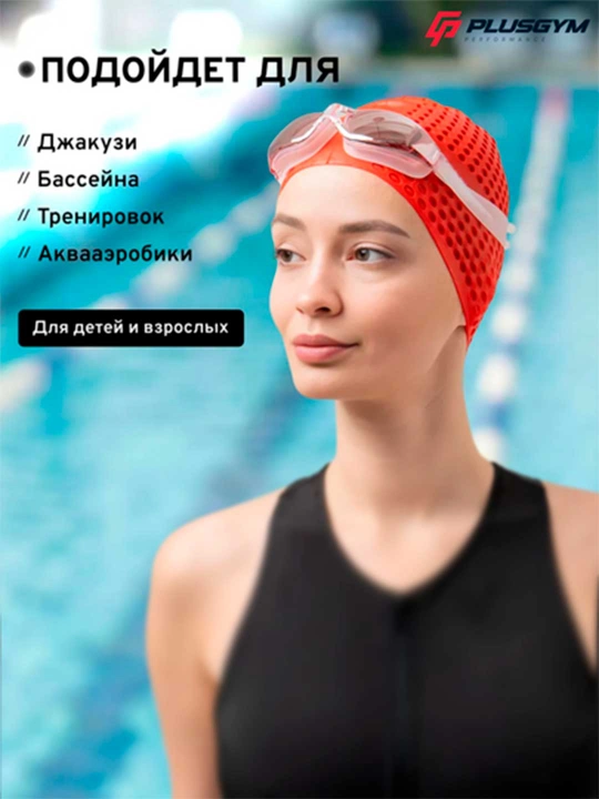 Силиконовая шапочка для бассейна с внутренним рельефом