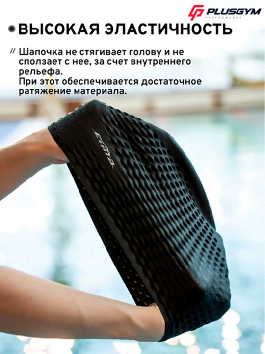 Силиконовая шапочка для бассейна с внутренним рельефом